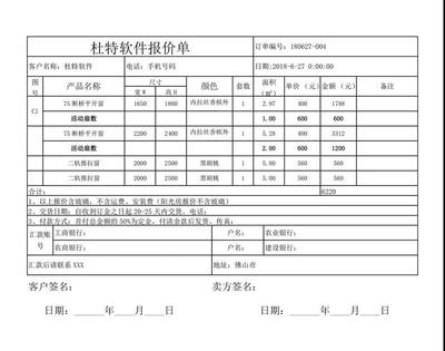 杜特門(mén)窗管家生產(chǎn)軟件 一鍵算料，高效管理從預(yù)算到報(bào)價(jià)全流程